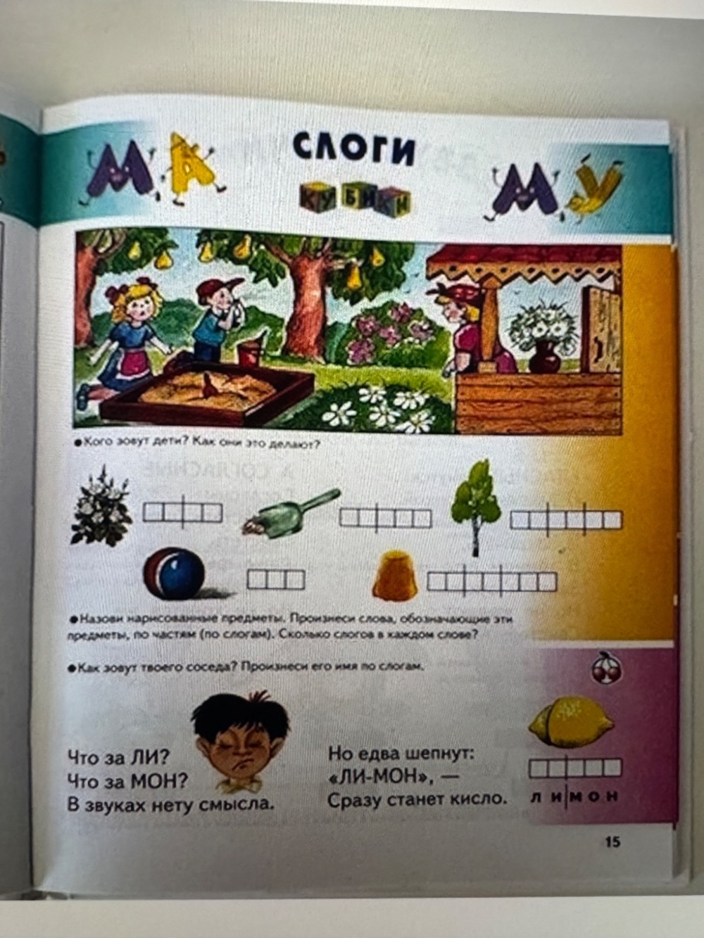 Russian Books, Russian Bykvar for kids, T. M. Andrianova - Picture 5 of 9